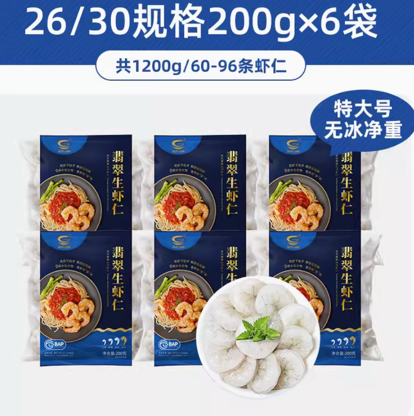 BAP4星認(rèn)證，國聯(lián)水產(chǎn) 新鮮冷凍翡翠蝦仁 特大號 凈重 200g*6包149.8元包郵（需領(lǐng)券）