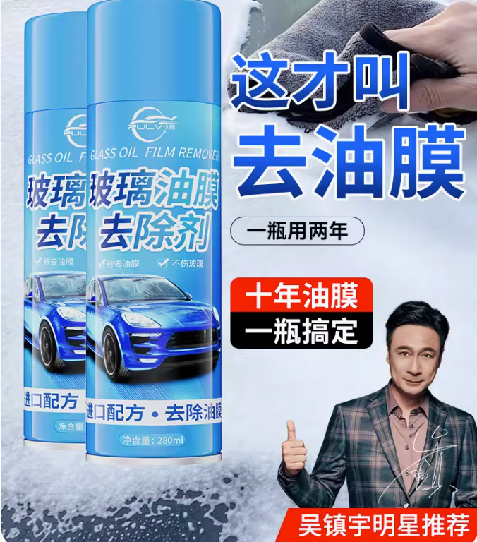 仆旅 汽車前擋風(fēng)玻璃油膜去除劑 280mL體驗裝7.6元包郵