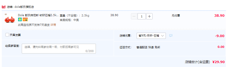 Dole 都乐 软籽石榴 2.5kg简装（7~9枚）29.9元包邮（需领券）