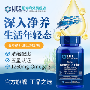 Life Extension 沿寿 Omega-3超级鱼油+南极磷虾油软胶囊120粒