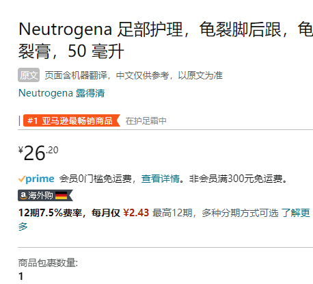 <span>白菜！</span>销量第一，Neutrogena 露得清 挪威配方 深层修护足霜 50ml新低26.20元