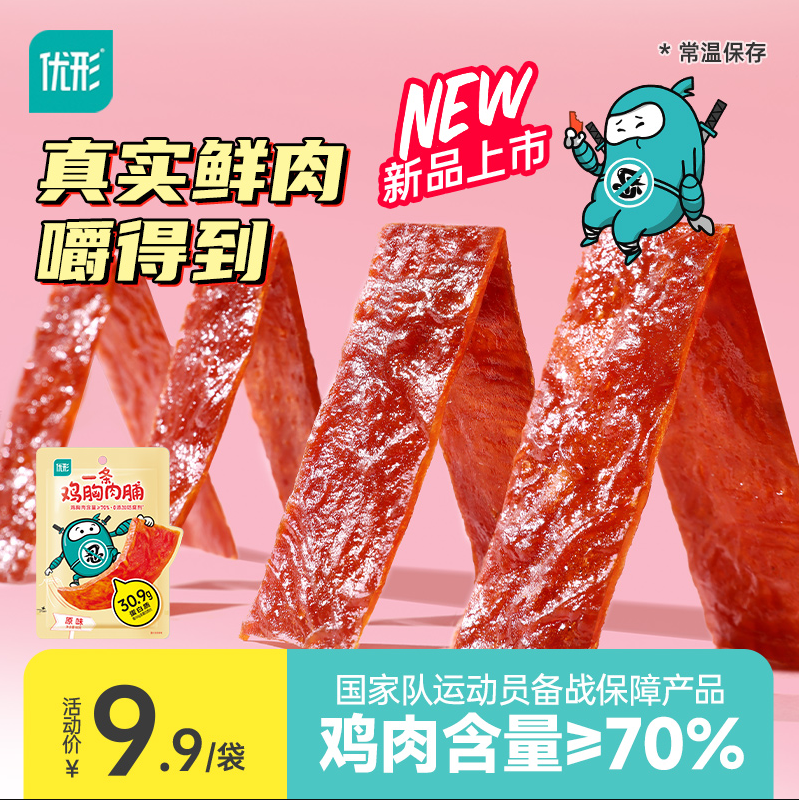 国家队运动员备战保障产品，优形 高蛋白鸡胸肉脯 60g*3袋19.9元包邮（需领券）