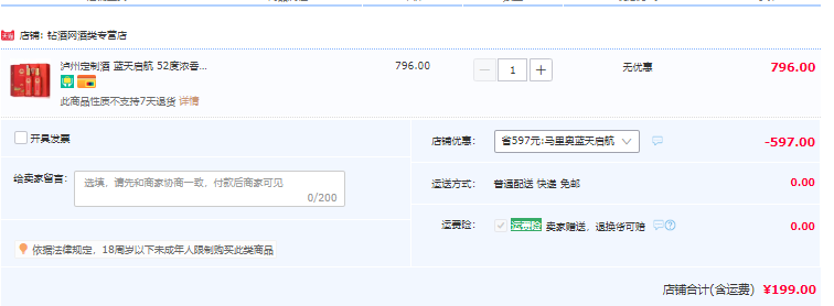 泸州老窖&川航头等舱客户定制酒，蓝天启航 52度浓香型白酒 500ml*2瓶装（赠礼袋）199元包邮（需领券）
