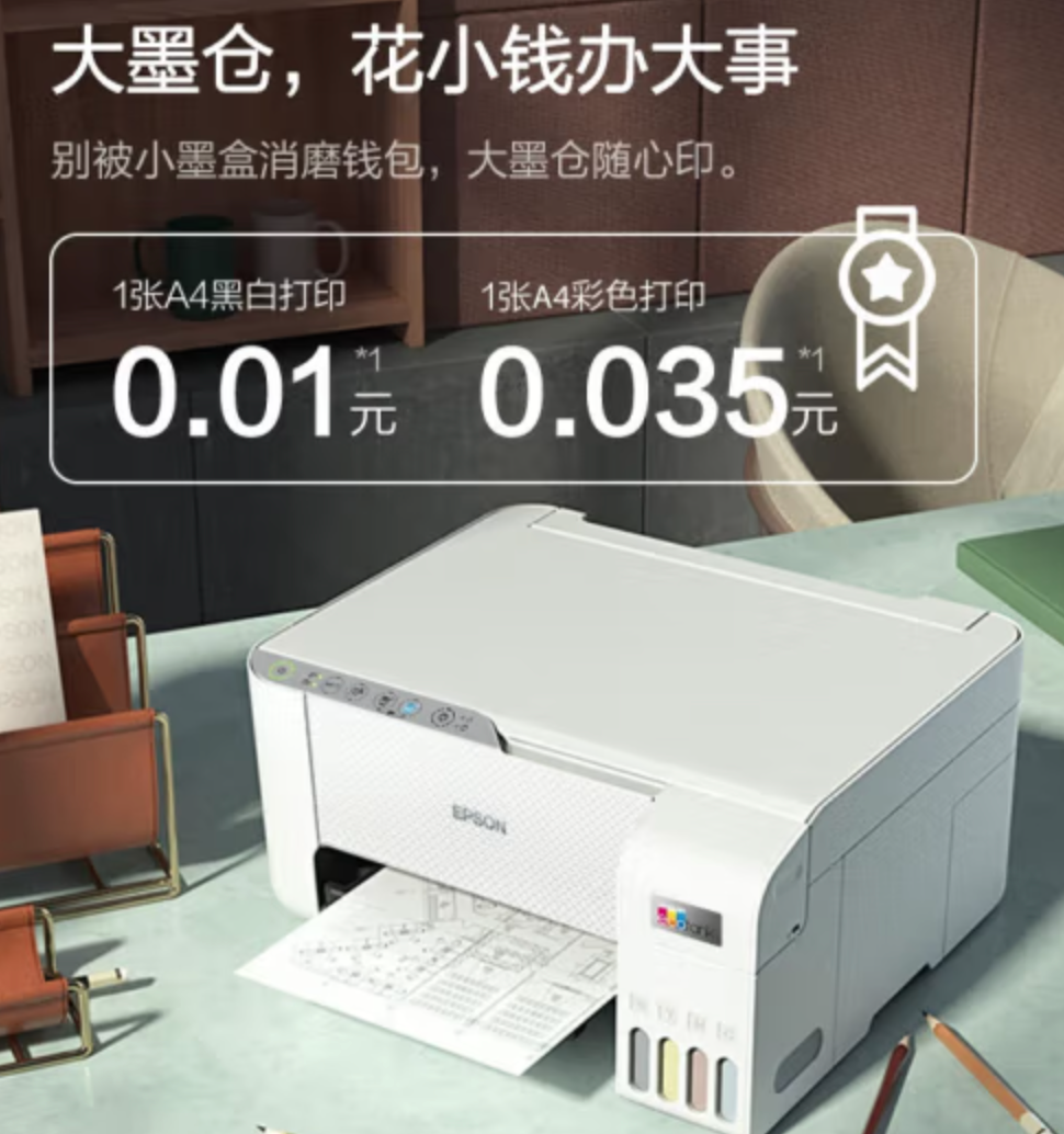 EPSON 爱普生 L3251 彩色墨仓式无线多功能一体机新低799元包邮（需领券）