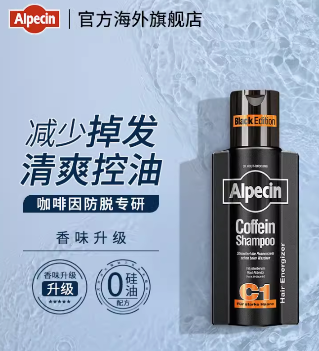 hugo boss 香水味，欧倍青 Alpecin 咖啡因C1 防脱发洗发水 250mL 黑金版49元包邮（需领券）