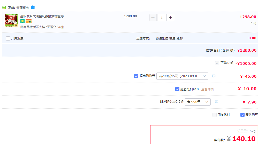 88VIP會員，星農(nóng)聯(lián)合 3988型 大閘蟹提貨卡禮券 公蟹3.5兩*4只+母蟹2.5兩*4只140.1元包郵（雙重優(yōu)惠）