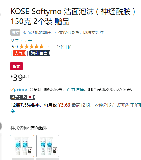 KOSE COSMEPORT 高丝魅宝 softymo 神经酰胺卸妆洁面乳 150g*2支 赠鼻膜新低39.83元