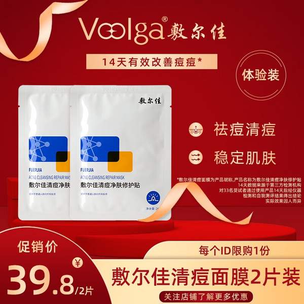 敷爾佳 清痘凈膚修護(hù)貼 26g*2貼新低14.8元包郵（下單立減）
