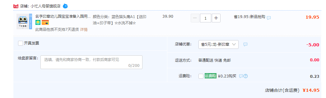 開學(xué)必備，小忙人 兒童定制防水姓名印章 多款14.95元包郵（需領(lǐng)券）