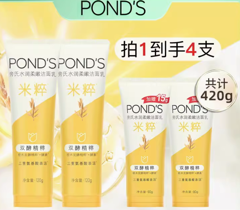 POND'S 旁氏  米粹润泽洁面乳 120g*2支+90g*2支59元包邮（需领券）