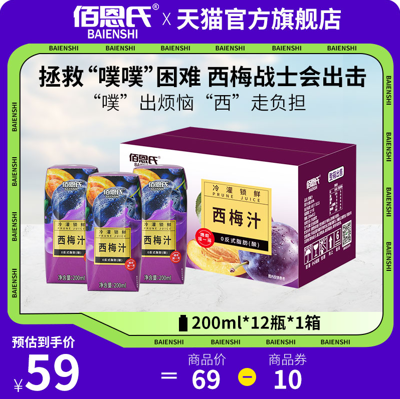 佰恩氏 NFC鲜榨西梅汁 200ml*6瓶24.9元包邮（需领券）