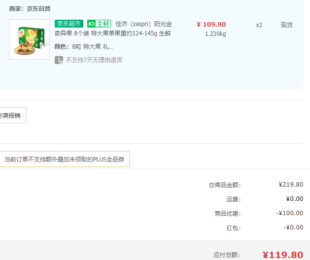 Zespri 佳沛 陽光金奇異果 8枚特大果禮盒*2件（單果120g-145g）119.8元包郵（59.9元/件）