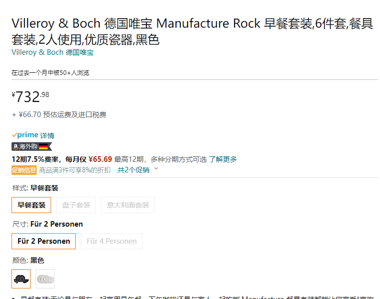 Villeroy&Boch 德國唯寶 Manufacture Rock 匠心·巖  精細瓷矩形餐具6件套裝732.98元