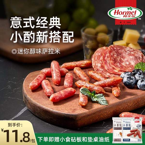 Hormel 荷美尔 Bistro小酒馆 迷你即食萨拉米风干肠 40g*2包24.9元包邮（需领券）