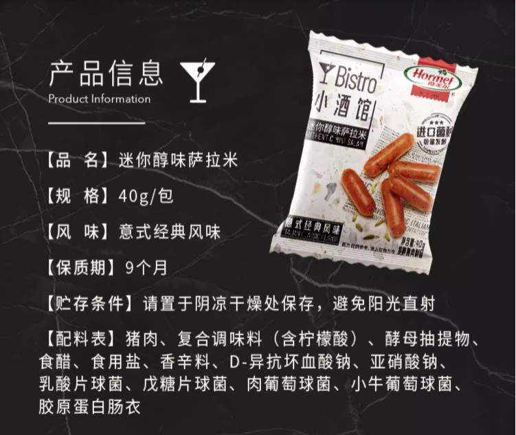 Hormel 荷美尔 Bistro小酒馆 迷你即食萨拉米风干肠 40g*2包24.9元包邮（需领券）