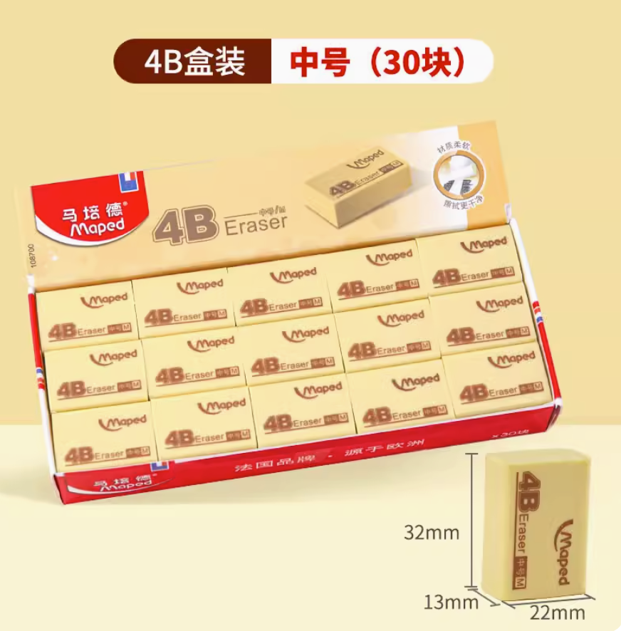 法国品牌，Maped 马培德 中号 4B橡皮 盒装30块12.9元包邮（需领券）