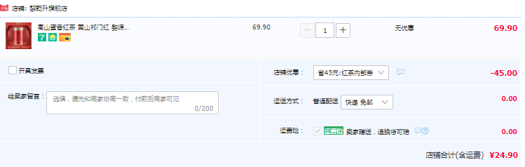 三百年婺源老茶號，黎乾昇 高山蜜香紅茶 80g新低24.9元包郵（需領(lǐng)券）