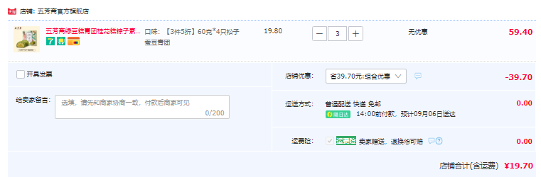 任选3件，五芳斋 杭州特产糕点零食小吃 3件 多款19.7元包邮（双重优惠）