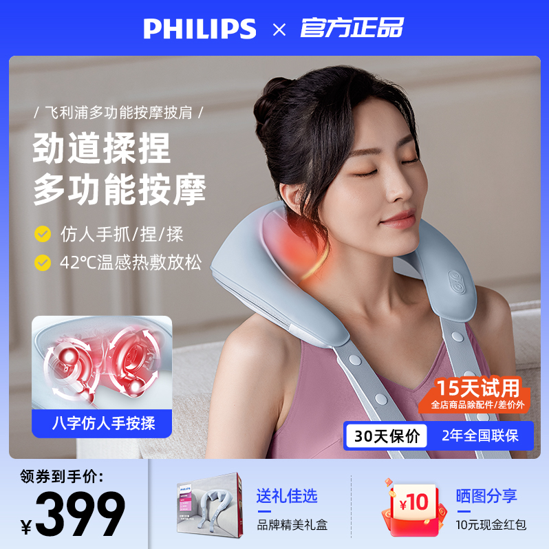 Philips 飞利浦 3D热敷智能充电多功能按摩披肩 PPM3211N379元包邮（需领券）