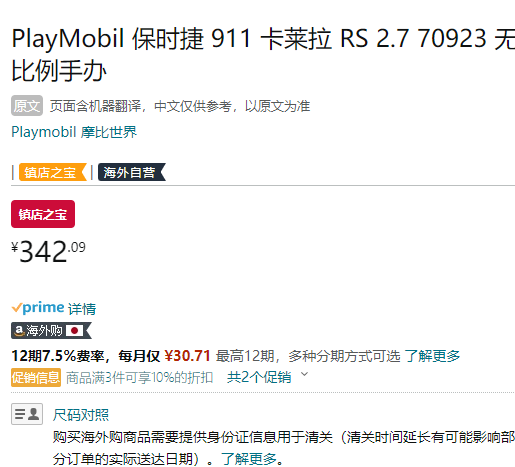 Playmobil 摩比世界 经典汽车系列 保时捷911卡罗拉RS2.7342.09元（天猫旗舰店551元）