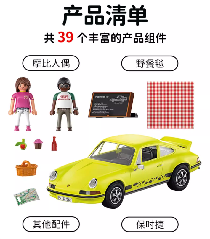 Playmobil 摩比世界 经典汽车系列 保时捷911卡罗拉RS2.7342.09元（天猫旗舰店551元）