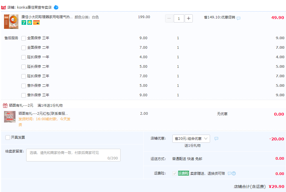 Konka 康佳 KH-TY30 家用小太陽(yáng)取暖器29.9元包郵起（需用券）