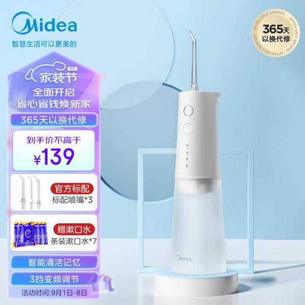 直降￥33！Midea 美的 MC-BJ0301 电动冲牙器 自带3个喷嘴+赠漱口水7条新低95元包邮（一年以换代修）