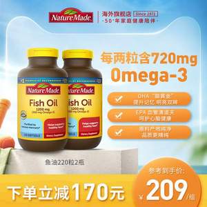 美國原裝進口，Nature Made 天維美 Omega-3 深海魚油 1200mg*220粒*2瓶