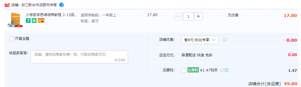 學(xué)而思秘籍 小學(xué)數(shù)學(xué)思維培養(yǎng)（1~6年級(jí)）9.8元包郵（需領(lǐng)券）