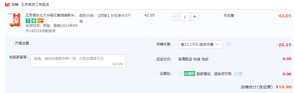 五芳斋  长粒香大米 5斤19.9元包邮（双重优惠）