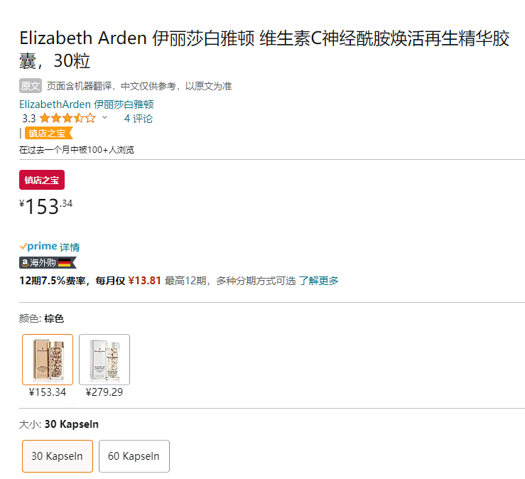 Elizabeth Arden 伊丽莎白·雅顿 维C神经酰胺美白精华胶囊 小鲜胶 30粒153.34元