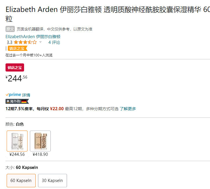 Elizabeth Arden 伊丽莎白雅顿 啵啵胶 时空焕活充盈保湿胶囊精华液 60粒244.56元