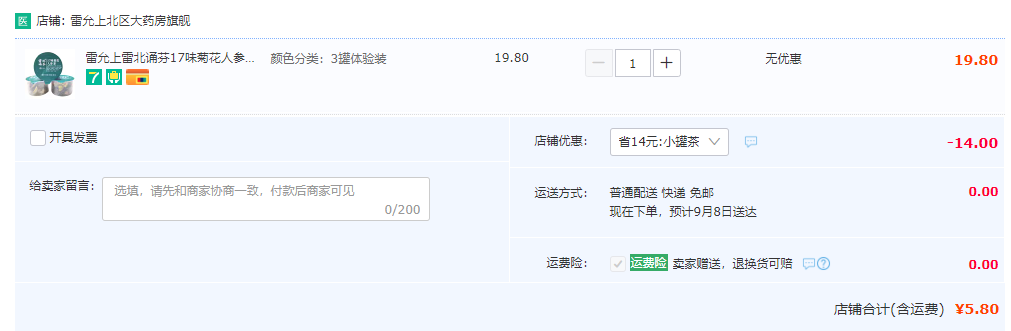 中華老字號，雷允上 雷北誦芬 17味菊花/阿膠/胖大海桔紅人參茶 3罐嘗鮮裝新低5.8元包郵（新增2款茶）