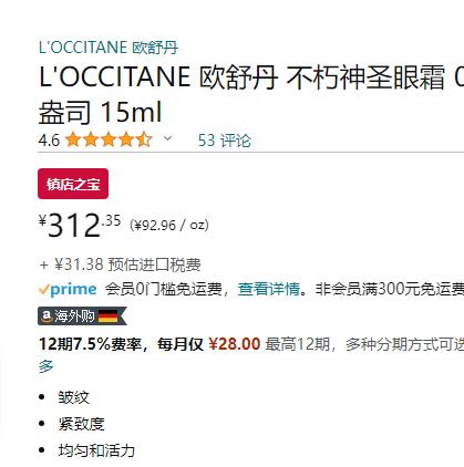 L'Occitane 欧舒丹 蜡菊赋颜御龄抗皱眼霜 15mL新低302元（可3件92折）