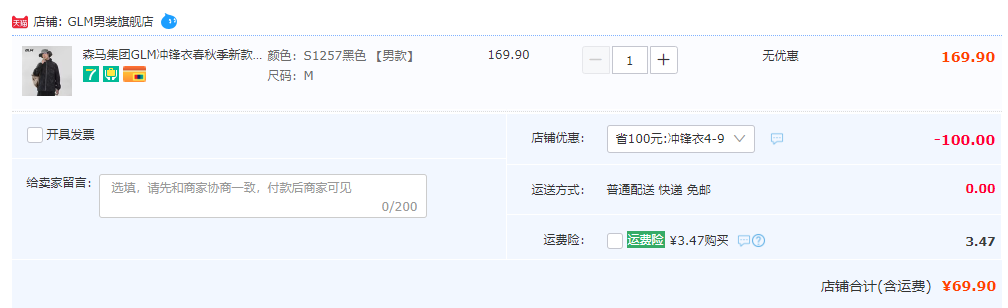森馬旗下輕商務(wù)潮牌，GLM 2023年秋季情侶款戶外休閑防潑沖鋒衣 多色69.9元包郵（需用券）