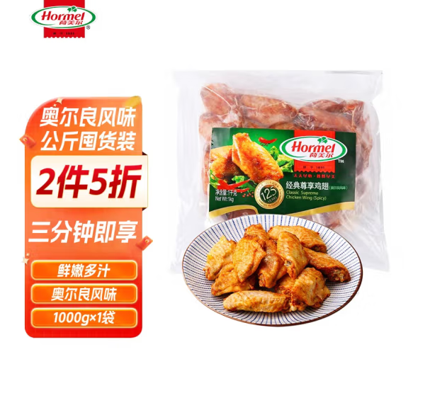 Hormel 荷美尔 经典奥尔良鸡翅中 1000g*2件139.8元包邮（折69.9元/件）