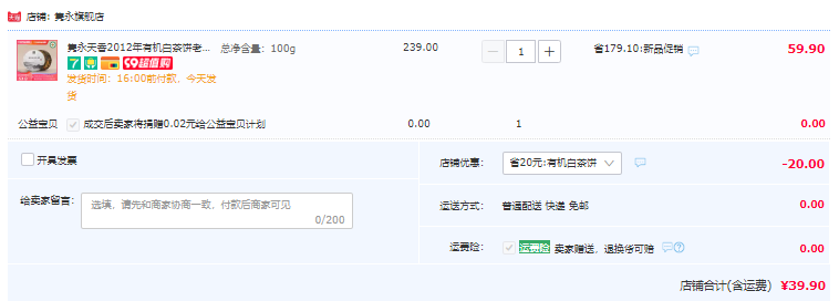 有机认证，隽永天香 2012年有机贡眉白茶饼 100g39.9元包邮（需领券）