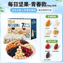 百草味 每日堅果禮盒裝（青春款）30袋/750g