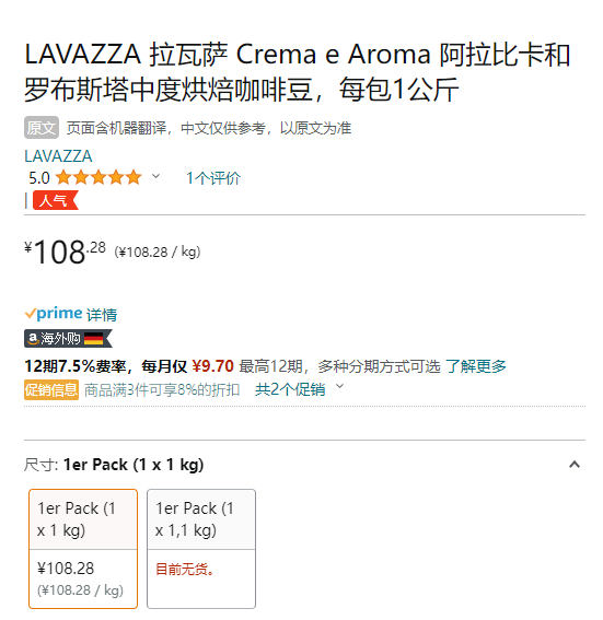 Lavazza 拉瓦萨 CREMA E AROMA 中度烘焙咖啡豆 1kg108.28元（天猫旗舰店238元）