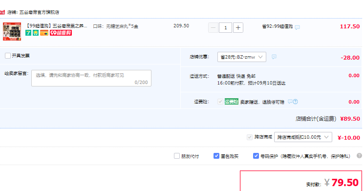 五谷磨房 黑之养 无糖芝麻丸 108g*5盒+送芝麻丸63g新低79.5元包邮（双重优惠）