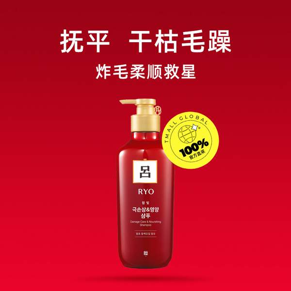 Ryo 吕 红吕 染烫修复丰盈洗发水 500ml*2瓶62元包邮包税（31元/瓶）