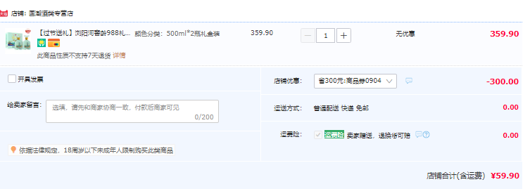 浏阳河 窖龄988 53度酱香型白酒500mL*2瓶礼盒装59.9元包邮（需用券）