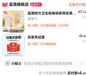 <span>大白菜！</span>蓝漂 无芯卷纸卫生纸 5层*80g*10卷 or 抽拉式2000张4.99元包邮（多重优惠）