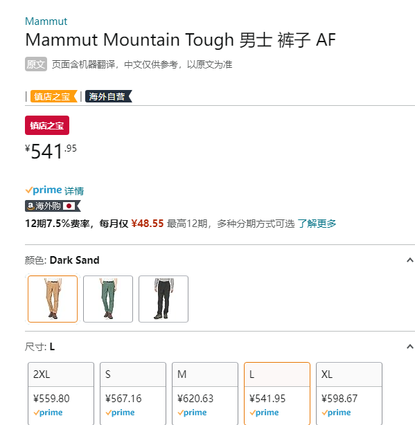 Mammut 猛犸象 Mountain Tough 23新款男士防风防泼水户外速干裤 1022-02050541.95元（天猫1298元）