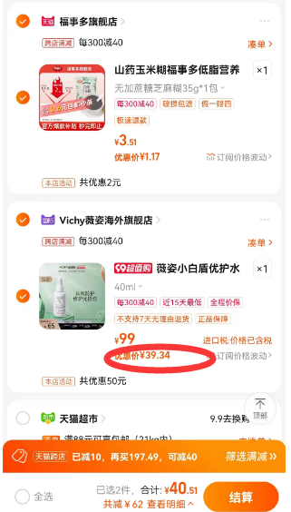 <span>白菜！</span>Vichy 薇姿 优护水润隔离防晒乳 SPF50+ /PA++++ 40ml新低39.34元包邮包税（双重优惠）