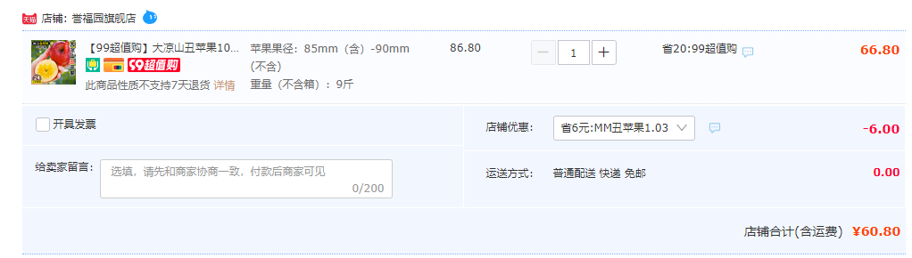 誉福园 四川大凉山丑苹果盐源富士（超大85-90mm）9斤60.8元包邮（6.7元/斤）