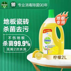 杀菌去污，Dettol 滴露 地板清洁剂 2L 