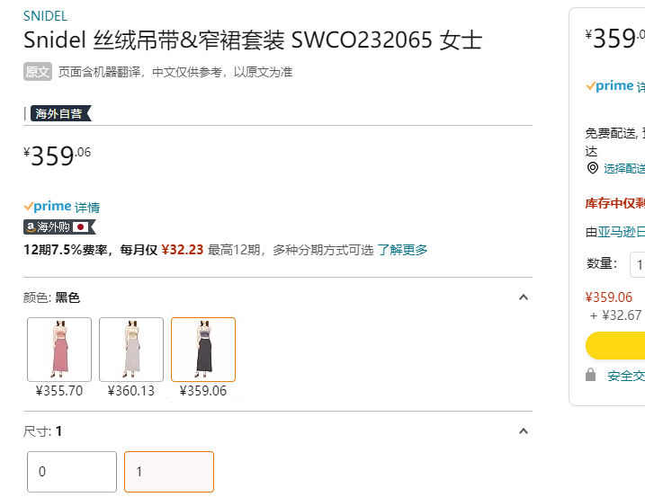 SNIDEL 2023新品 丝绒吊带背心高腰开叉半身裙套装 SWCO232065新低359.06元（天猫旗舰店751.45元）