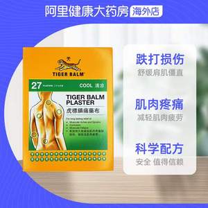 Tiger Balm 虎标 镇痛药膏布（清凉型/温感型）加量27片