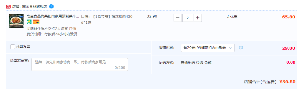 高金 梅菜扣肉罐頭 430g*2盒新低36.8元包郵（18.4元/罐）